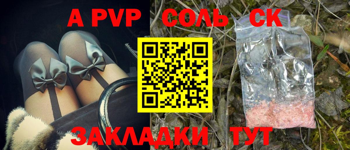 Alfa_PVP Соль Топки