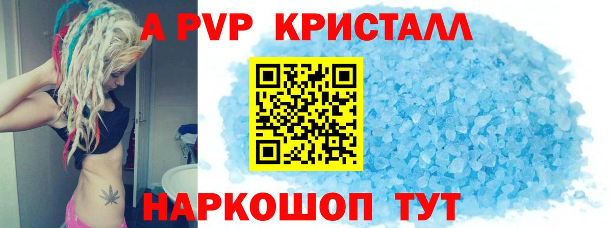 Топки  А ПВП Crystall  Вход с VPN 