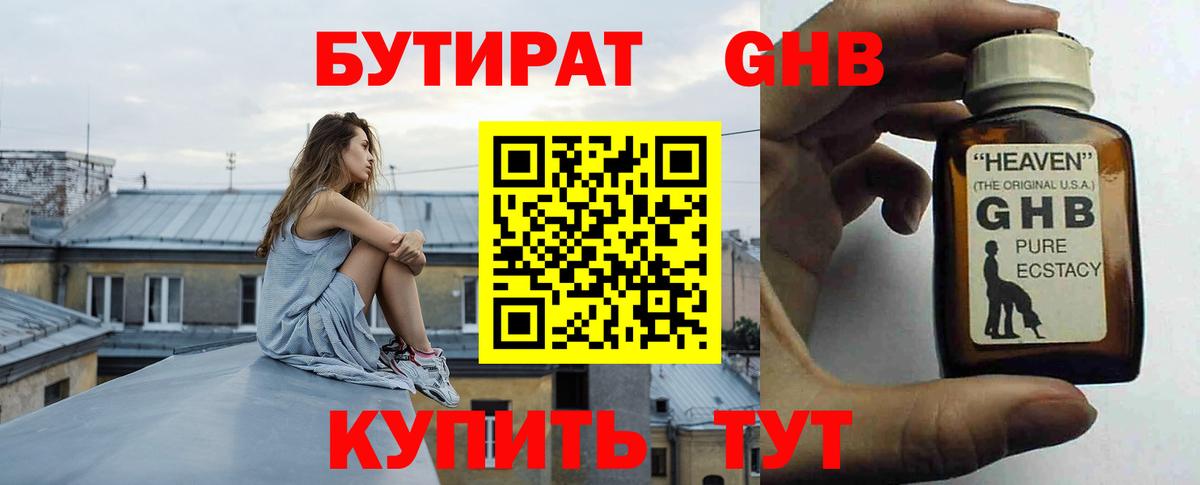 Бутират BDO 33%  Вход с VPN  Топки 
