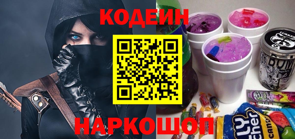 Codein напиток Lean (лин) Топки