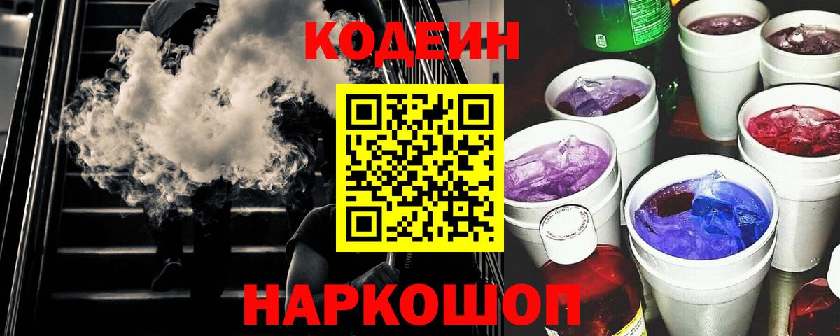 Кодеиновый сироп Lean напиток Lean (лин)  Кодеиновый сироп Lean напиток Lean (лин)  цена наркотик  Вход с VPN  Топки 