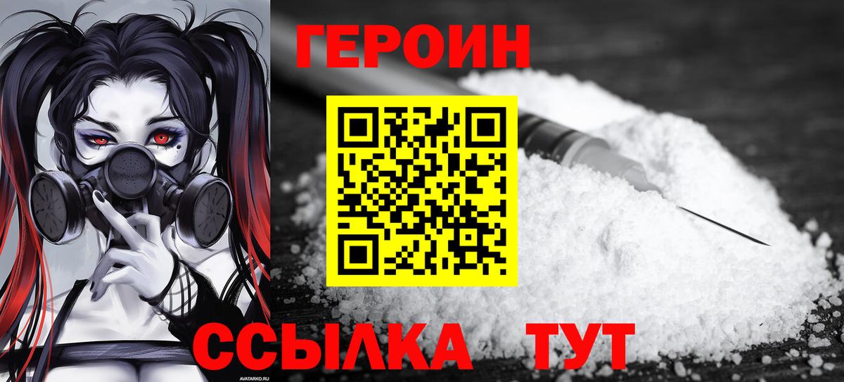 ГЕРОИН белый Топки